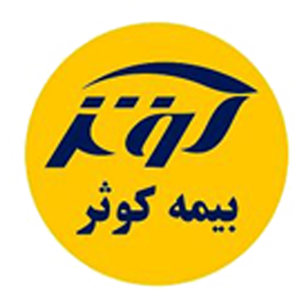 بیمه کوثر بیمه کوثر