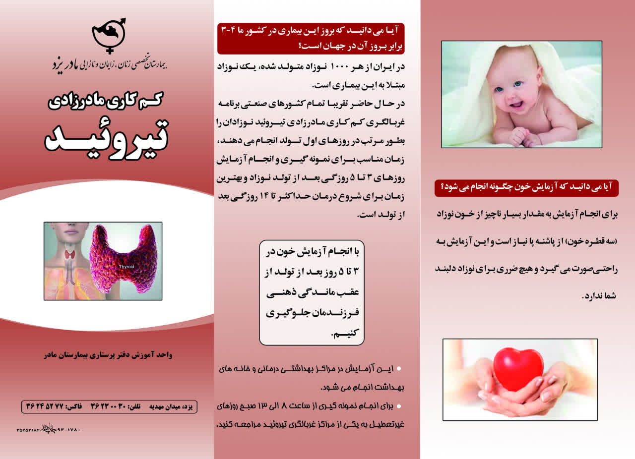 کم کاری مادرزادی تیروئید