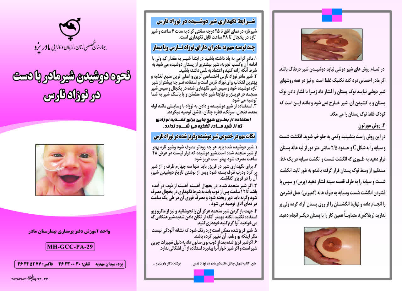 نحوه دوشیدن شیر در نوزاد نارس