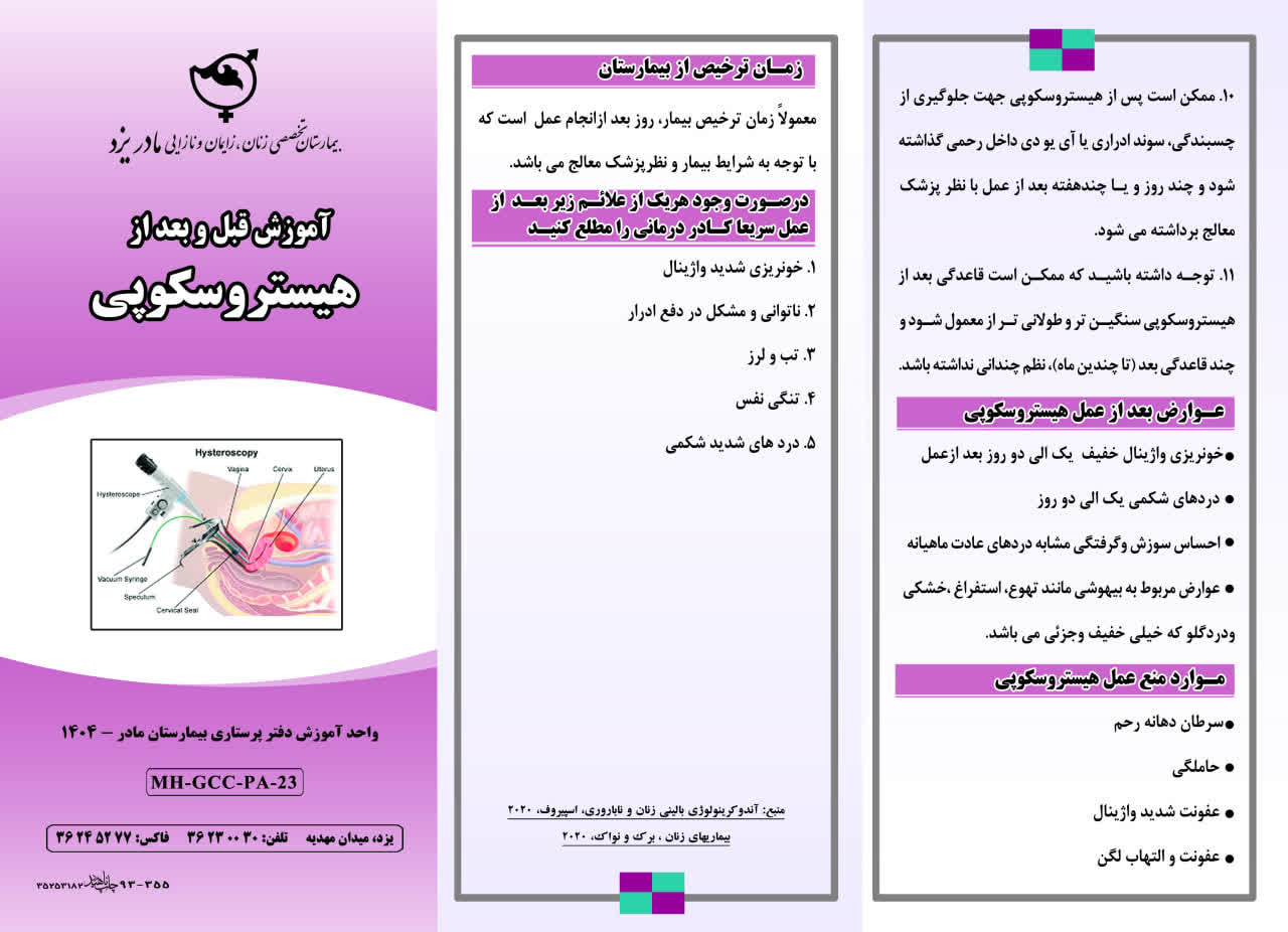 هیسترسکوپی