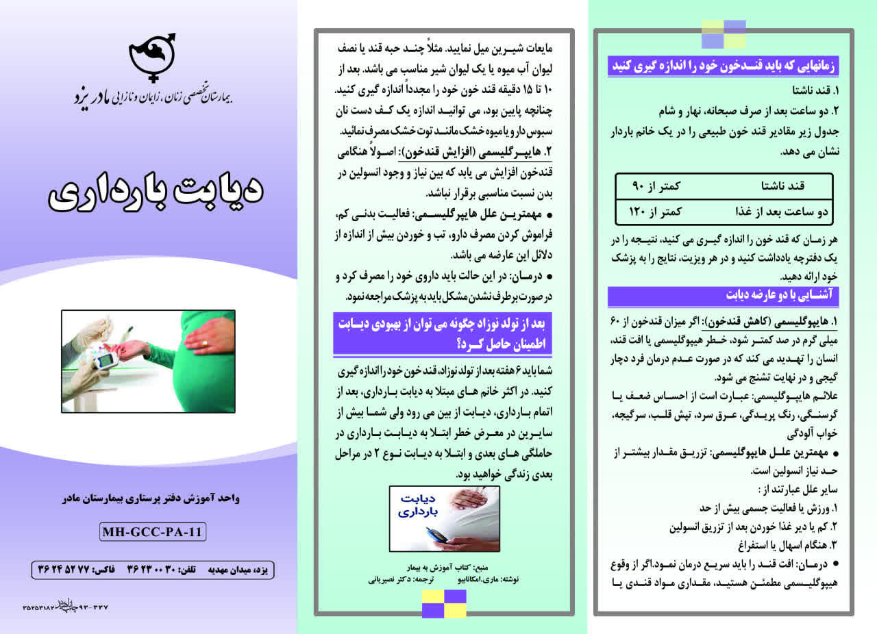 دیابت بارداری