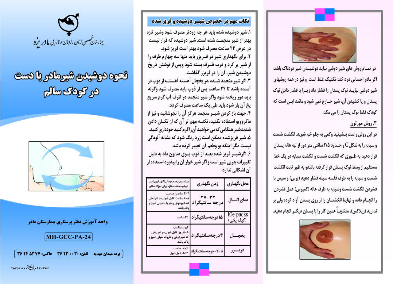 نحوه دوشیدن شیر مادر با دست در نوزاد سالم