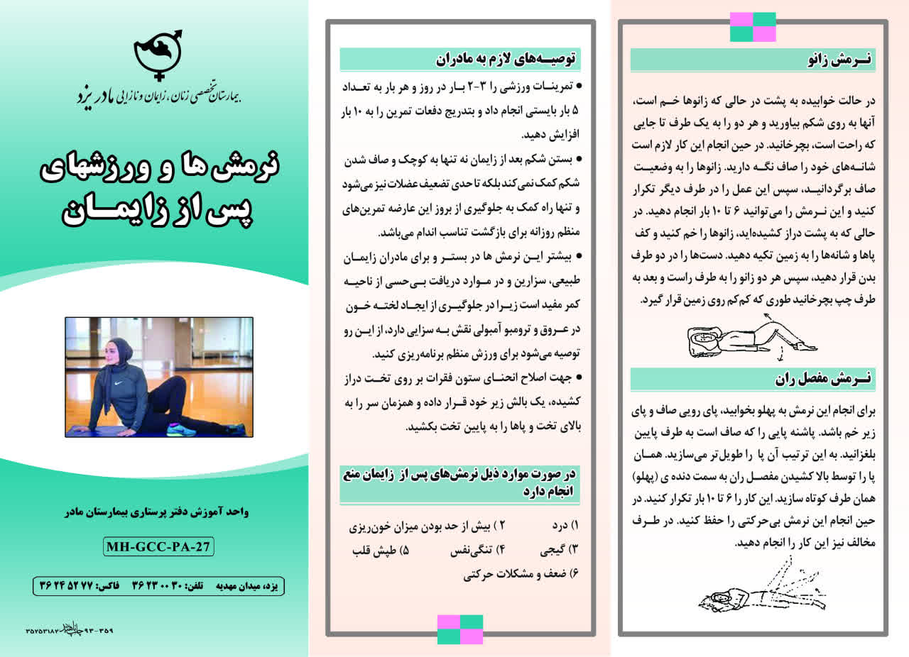 نرمش ها و ورزش های پس از زایمان