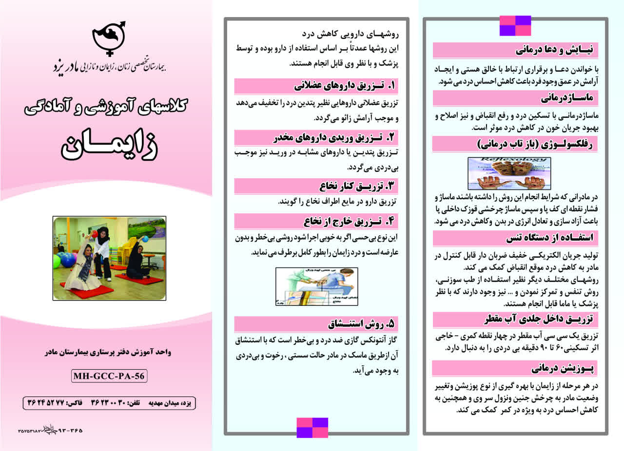 کلاس های آموزشی و آمادگی زایمان